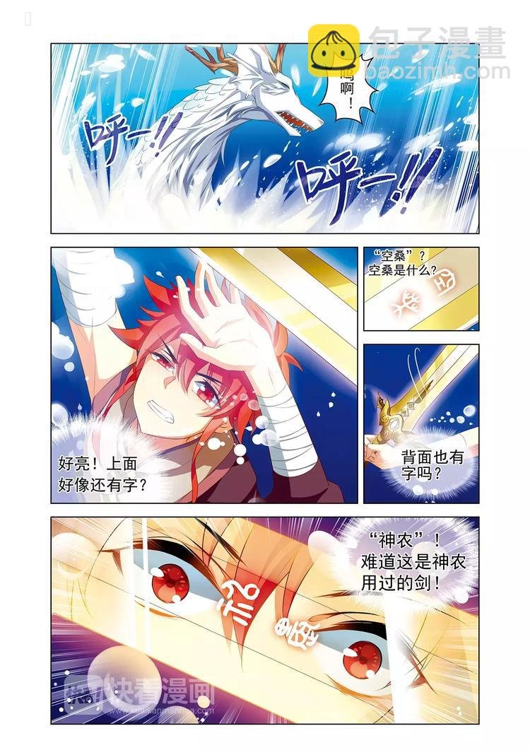 第3话 宝剑无锋