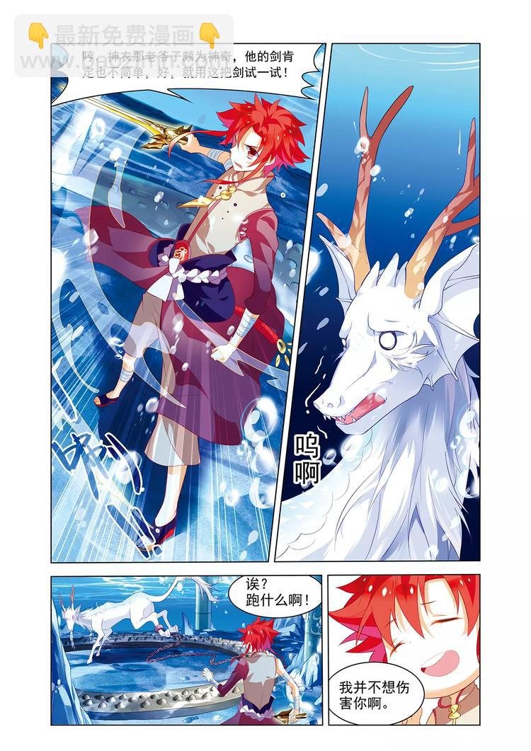 第3话 宝剑无锋