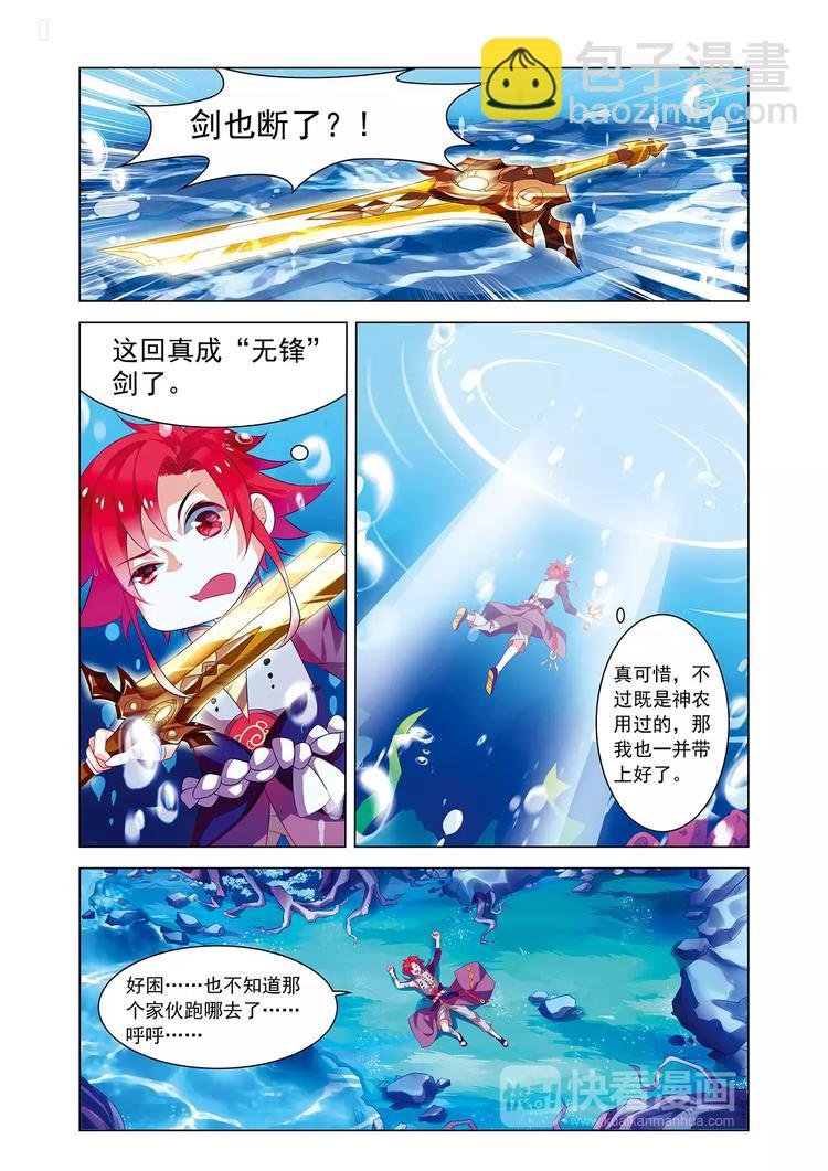 第3话 宝剑无锋