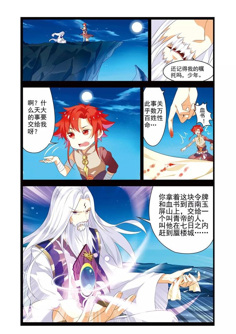 第3话 宝剑无锋