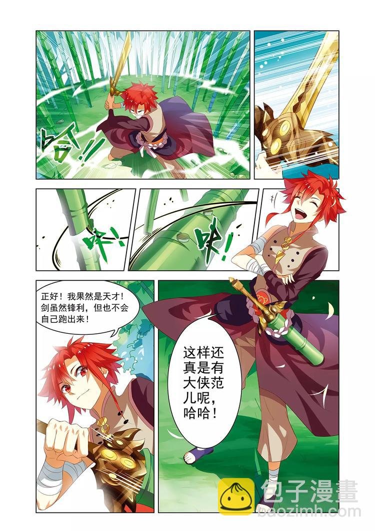 第3话 宝剑无锋