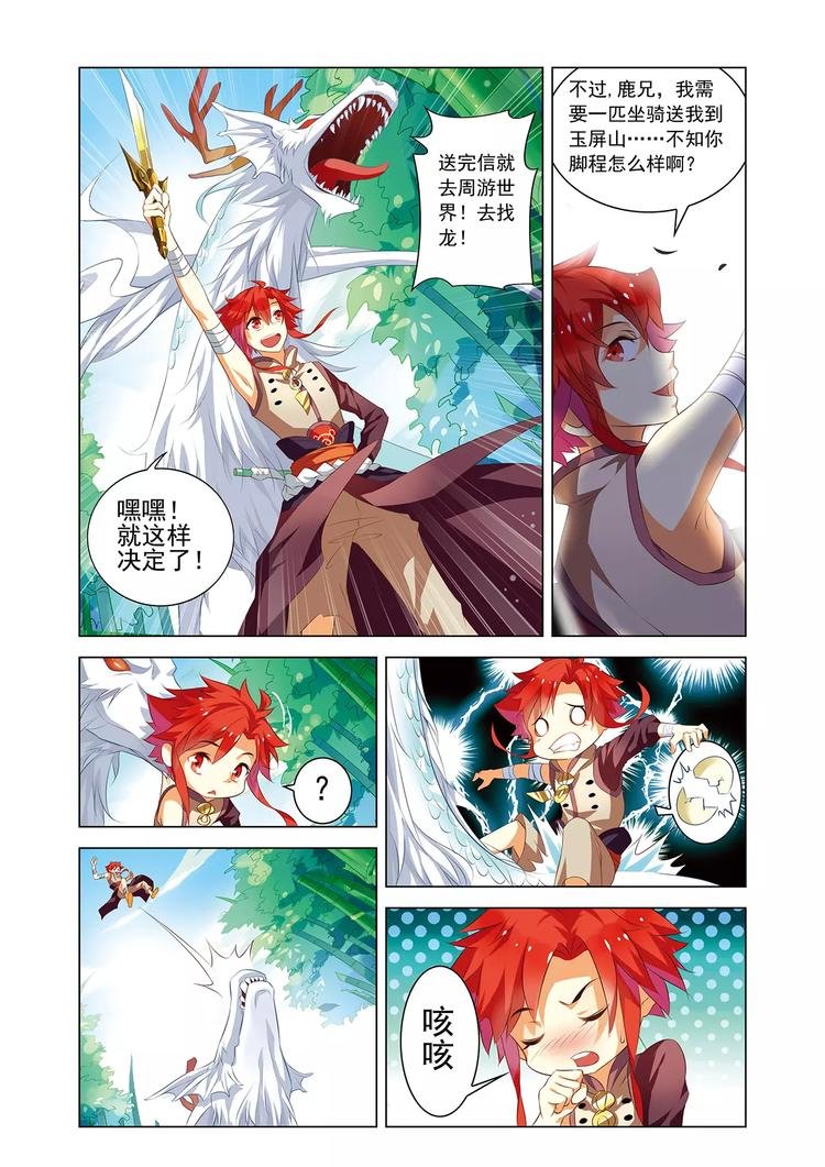 第3话 宝剑无锋