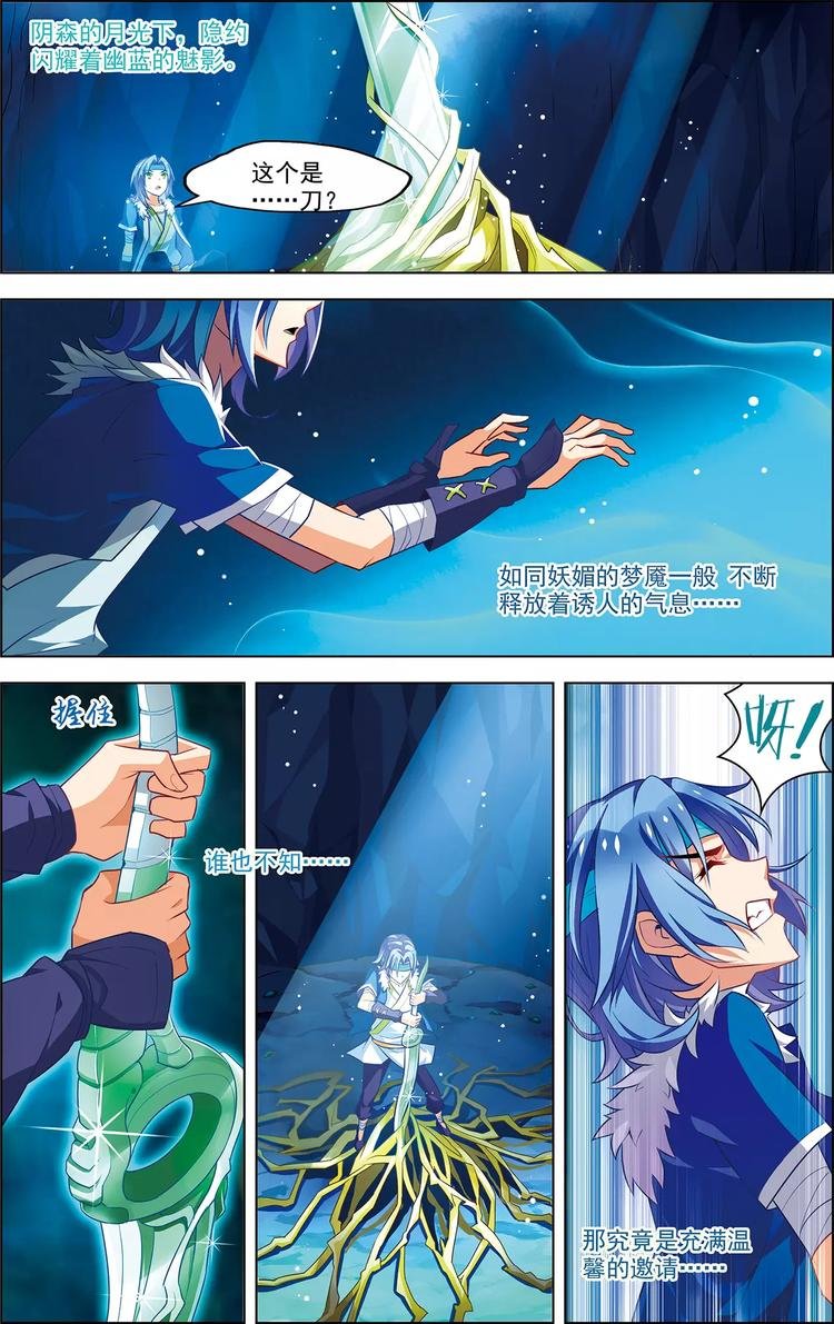 第31话 脱胎换骨