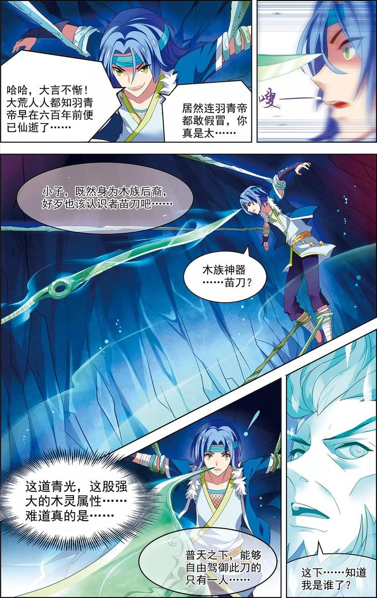 第31话 脱胎换骨