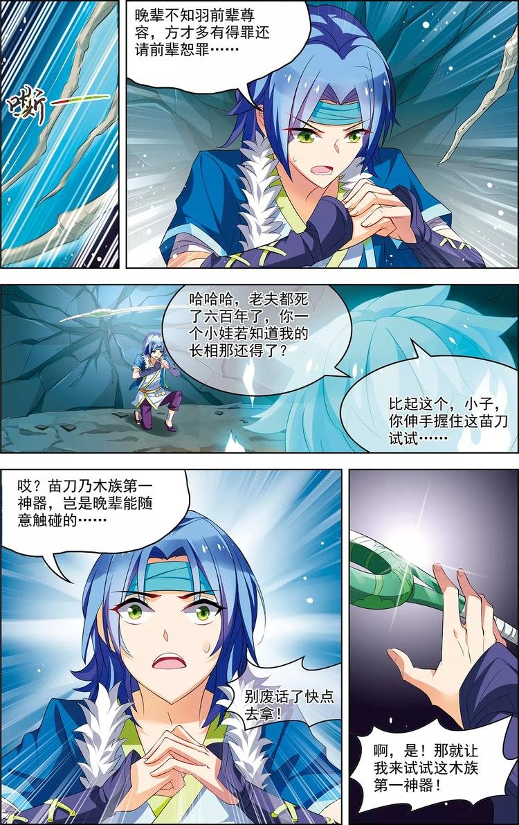 第31话 脱胎换骨
