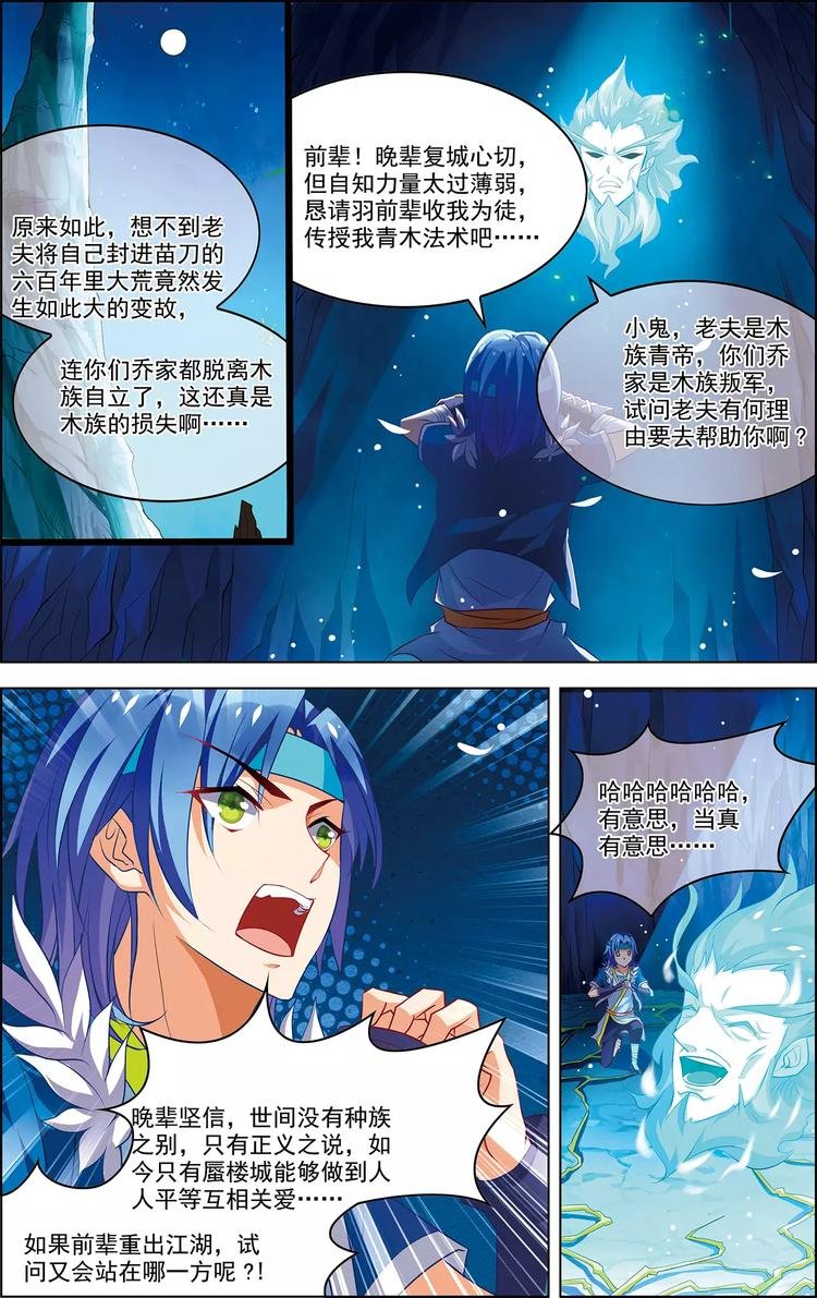 第31话 脱胎换骨