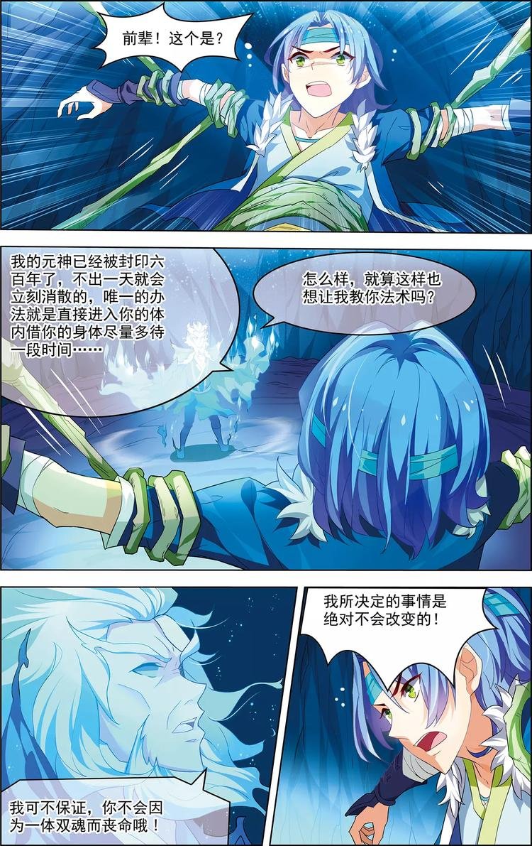 第31话 脱胎换骨