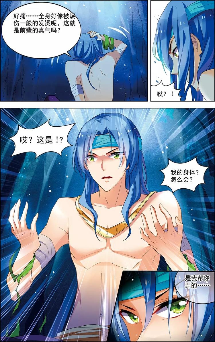 第31话 脱胎换骨