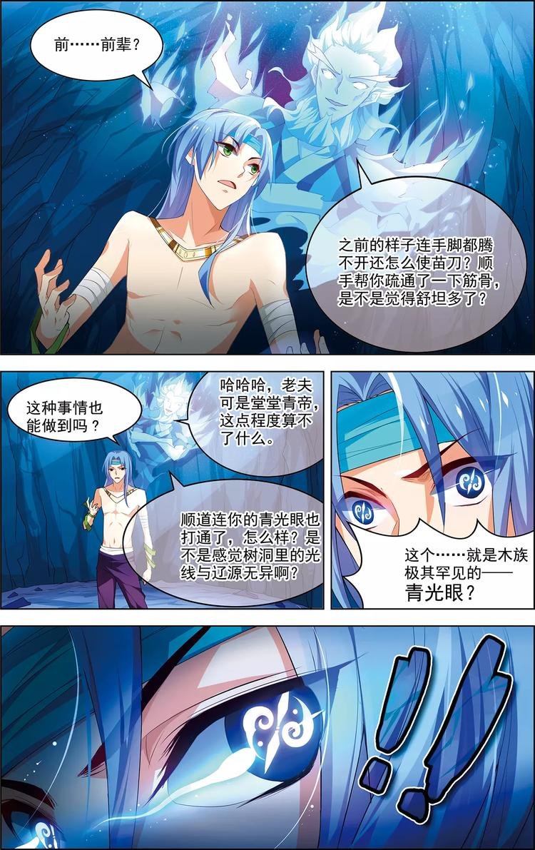 第31话 脱胎换骨