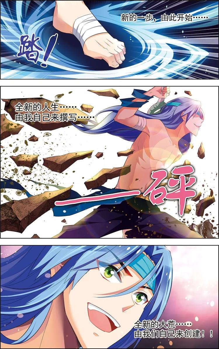 第31话 脱胎换骨
