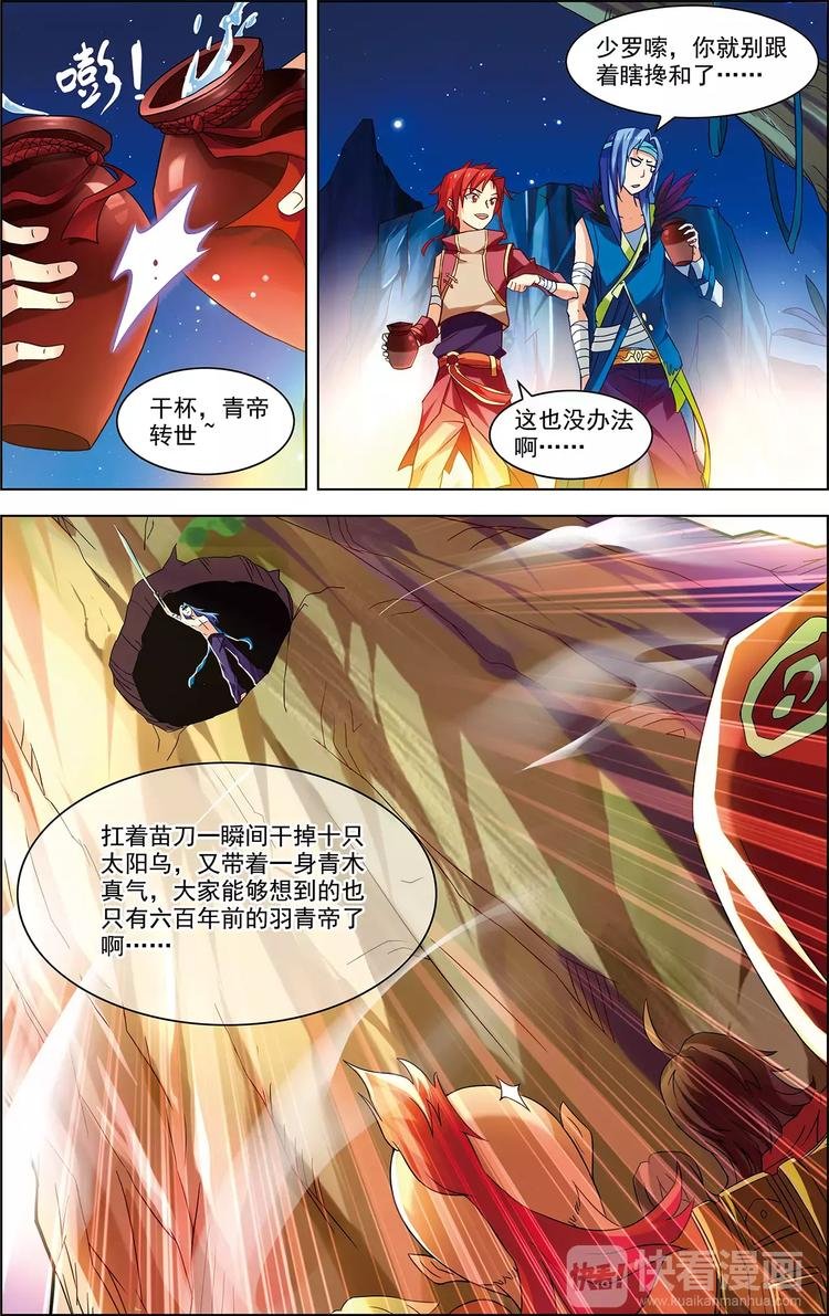第31话 脱胎换骨