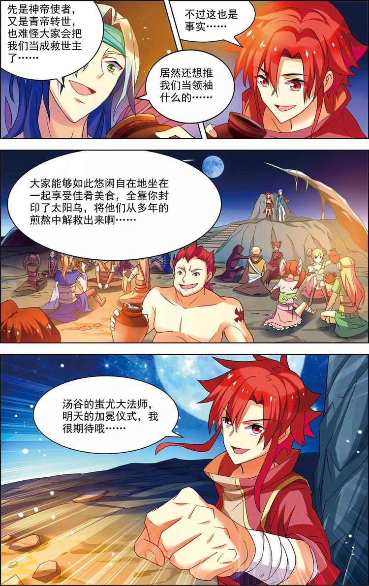 第31话 脱胎换骨