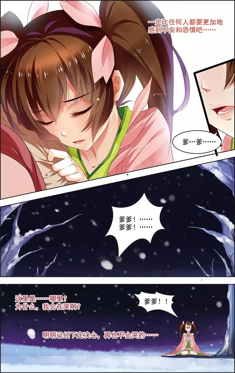 第32话 沧海归宿