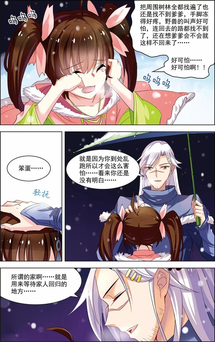 第32话 沧海归宿