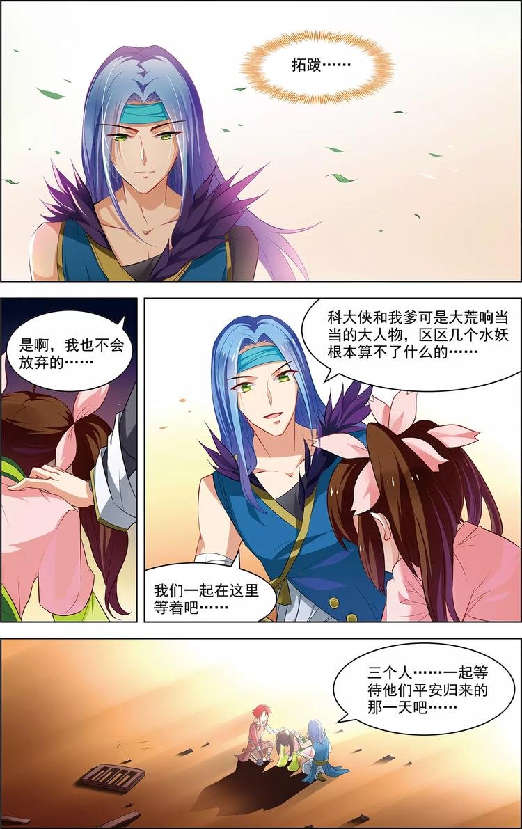 第32话 沧海归宿