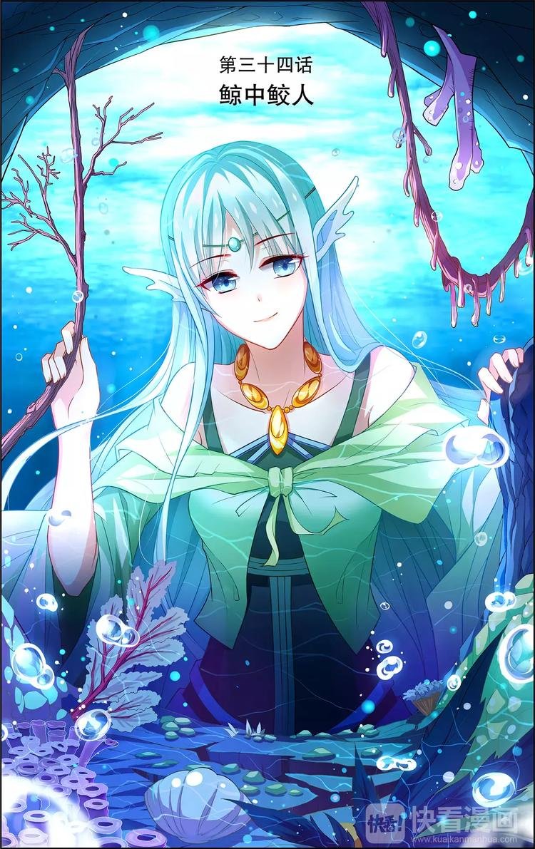 第34话 鲸中鲛人