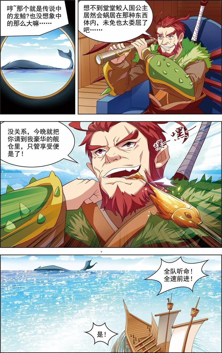 第34话 鲸中鲛人