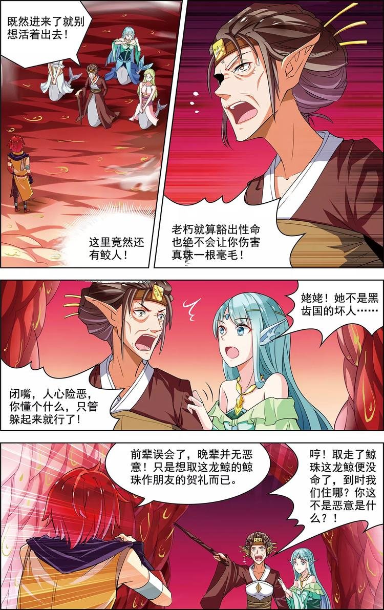 第34话 鲸中鲛人