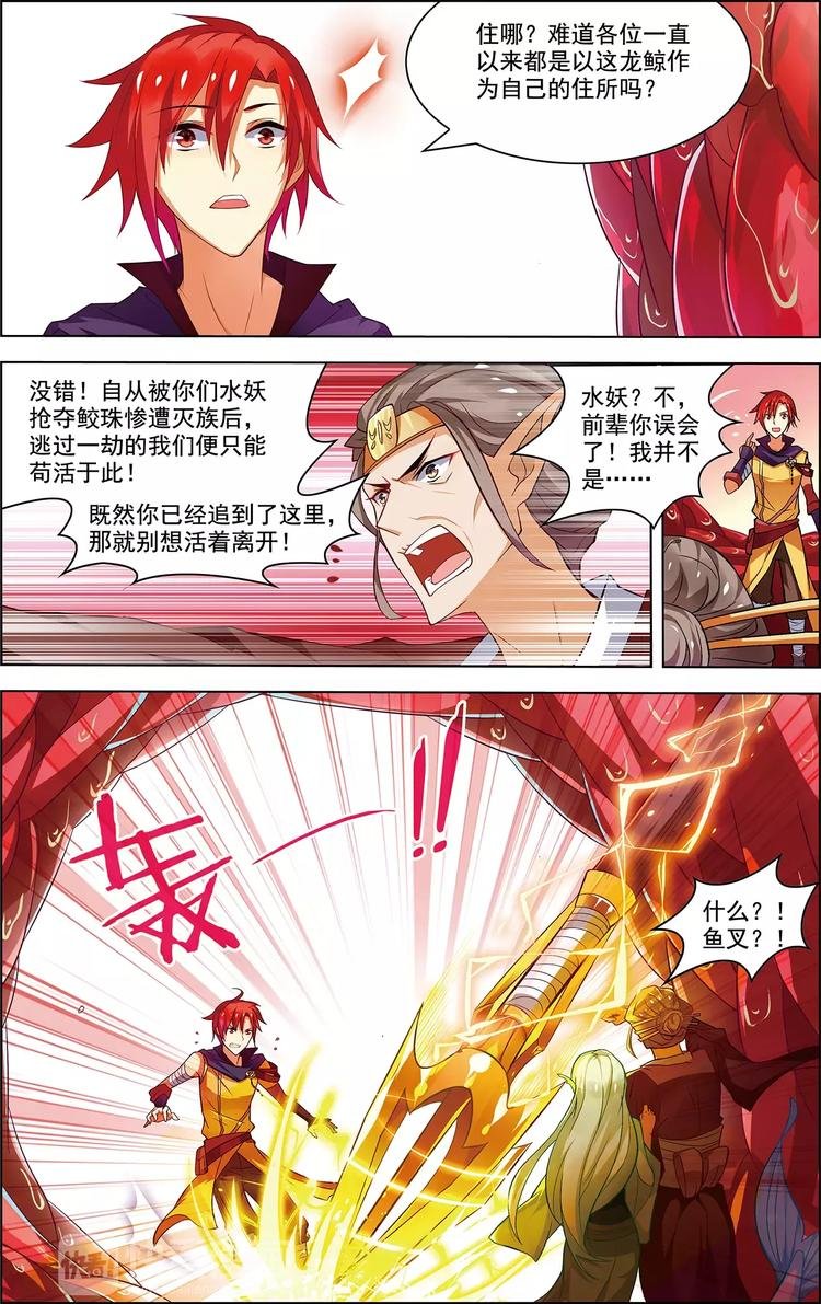 第34话 鲸中鲛人