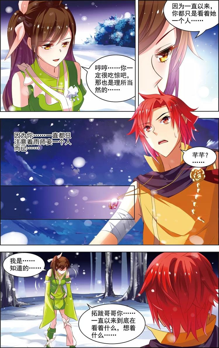 第36话 香消玉碎