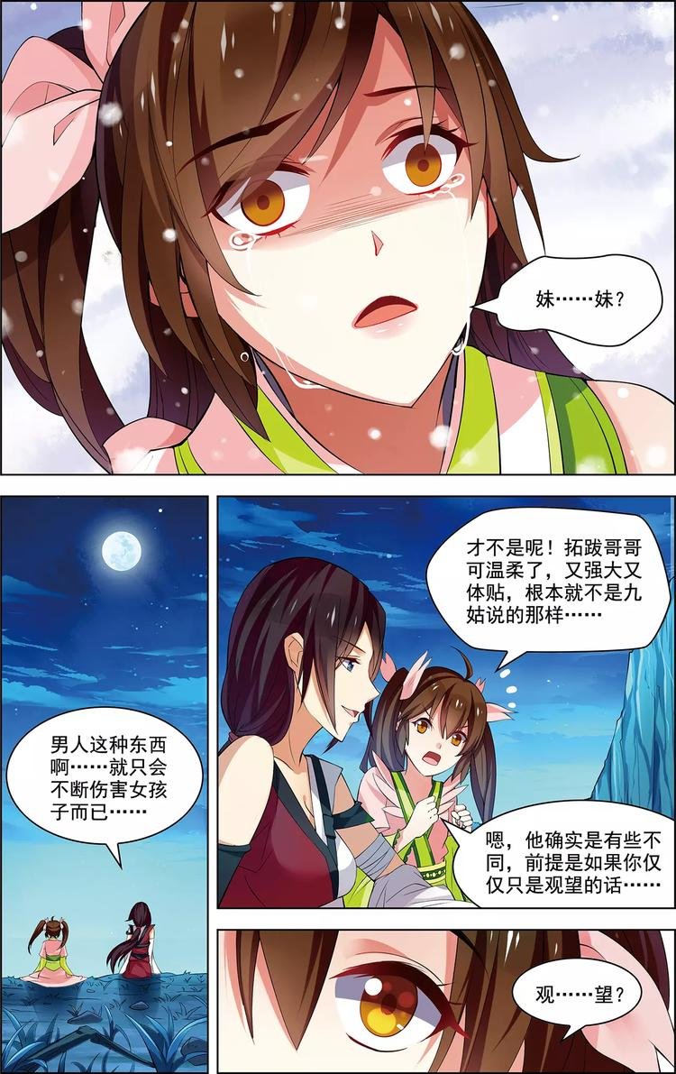 第36话 香消玉碎
