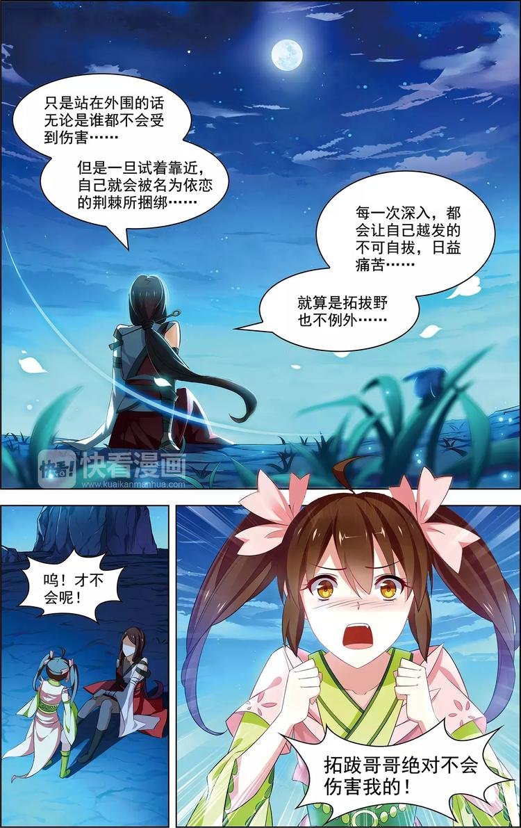 第36话 香消玉碎