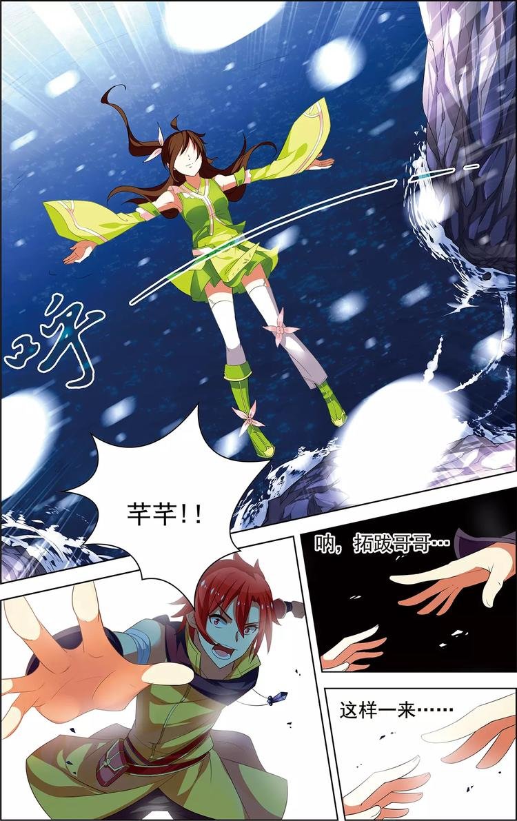 第36话 香消玉碎