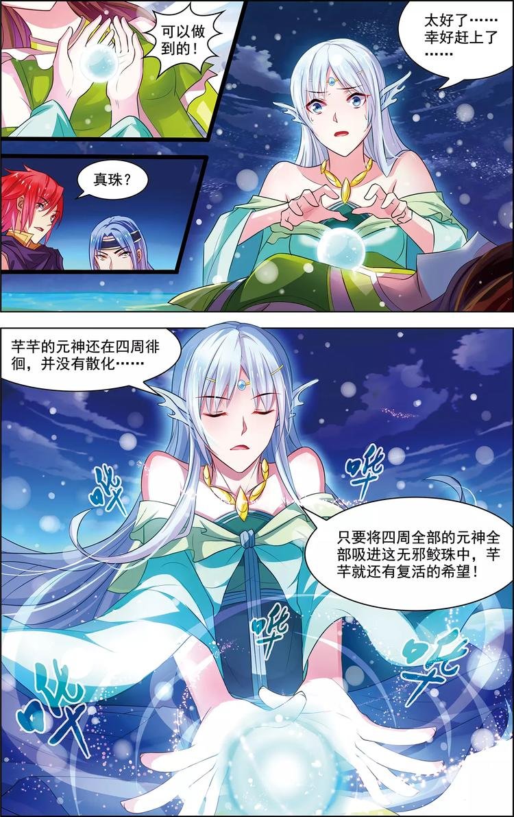 第36话 香消玉碎