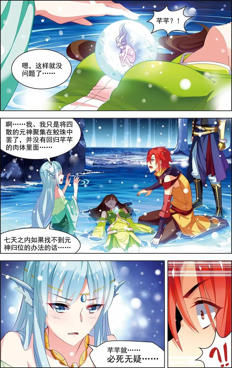 第36话 香消玉碎