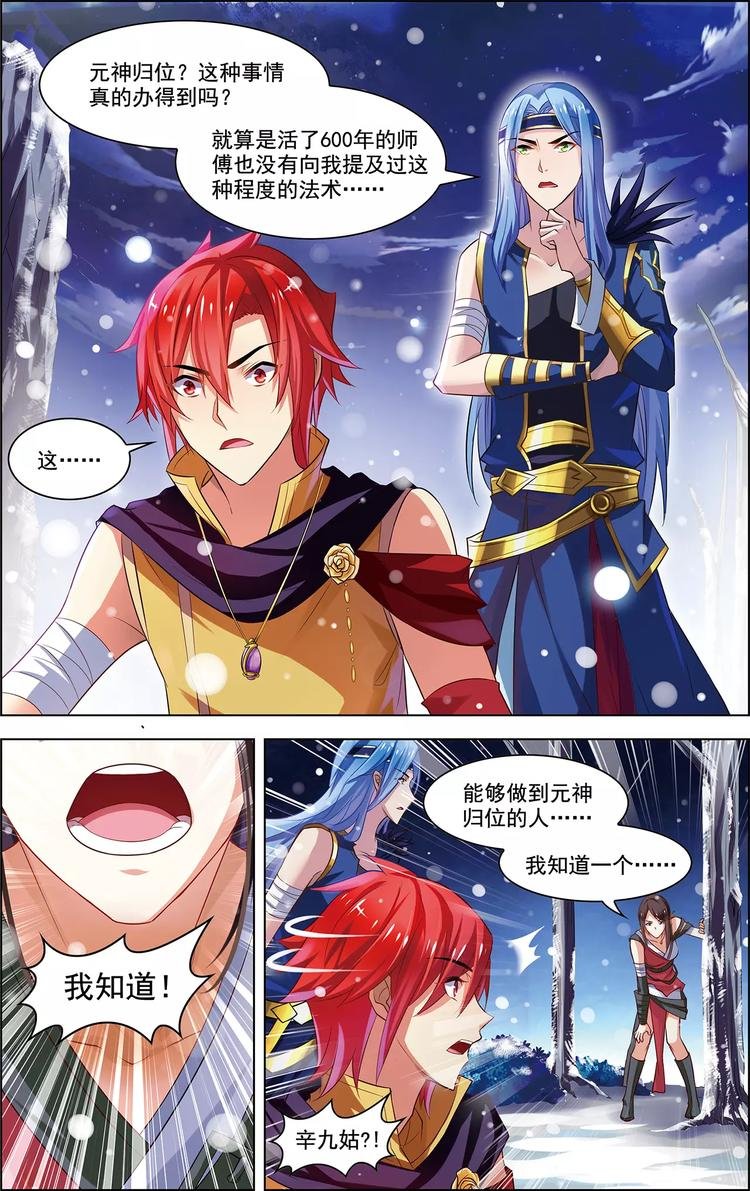 第36话 香消玉碎
