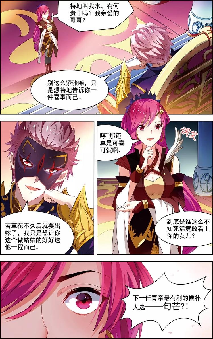第37话 东海龙神