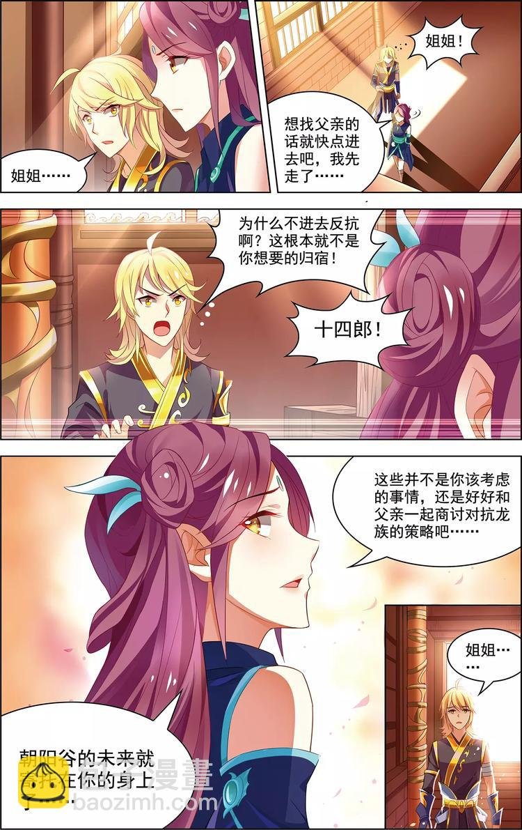 第37话 东海龙神