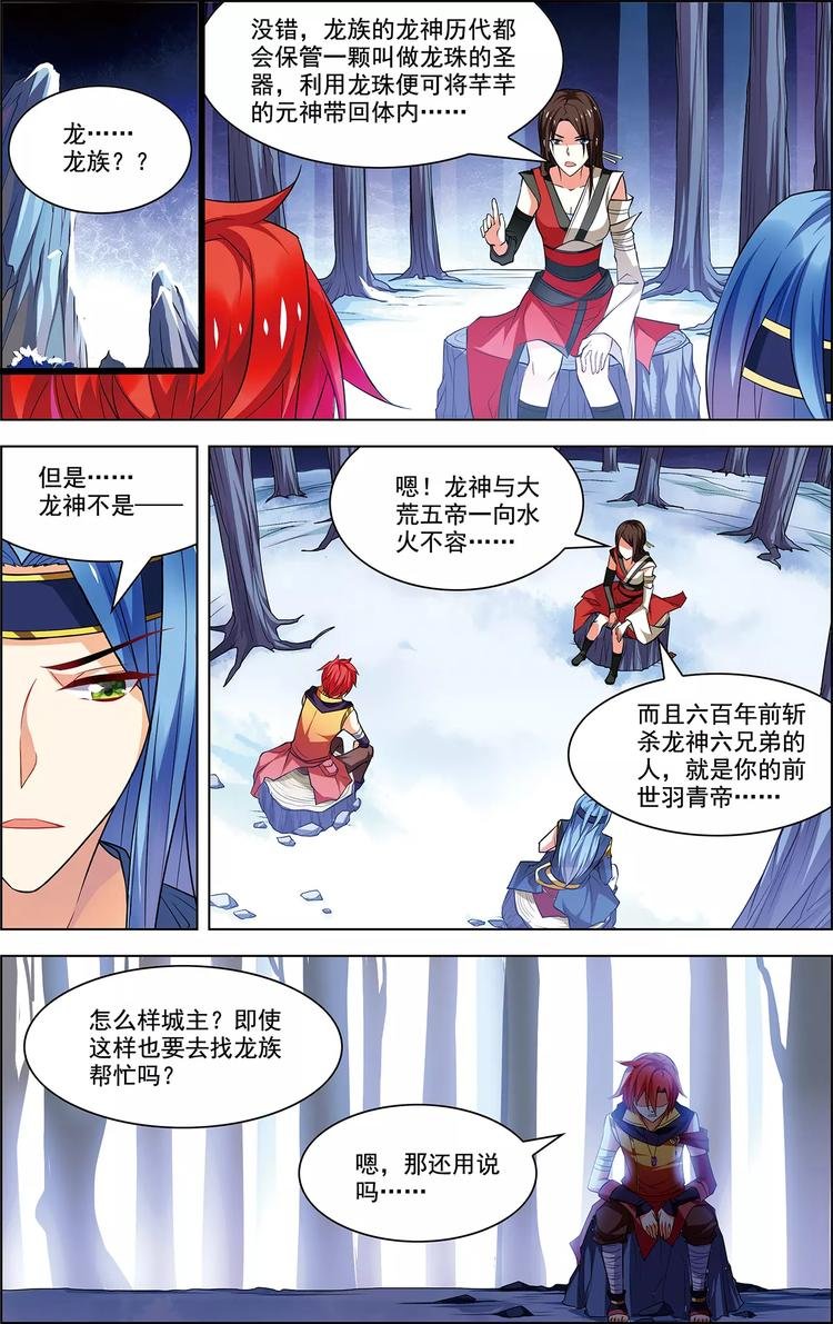 第37话 东海龙神
