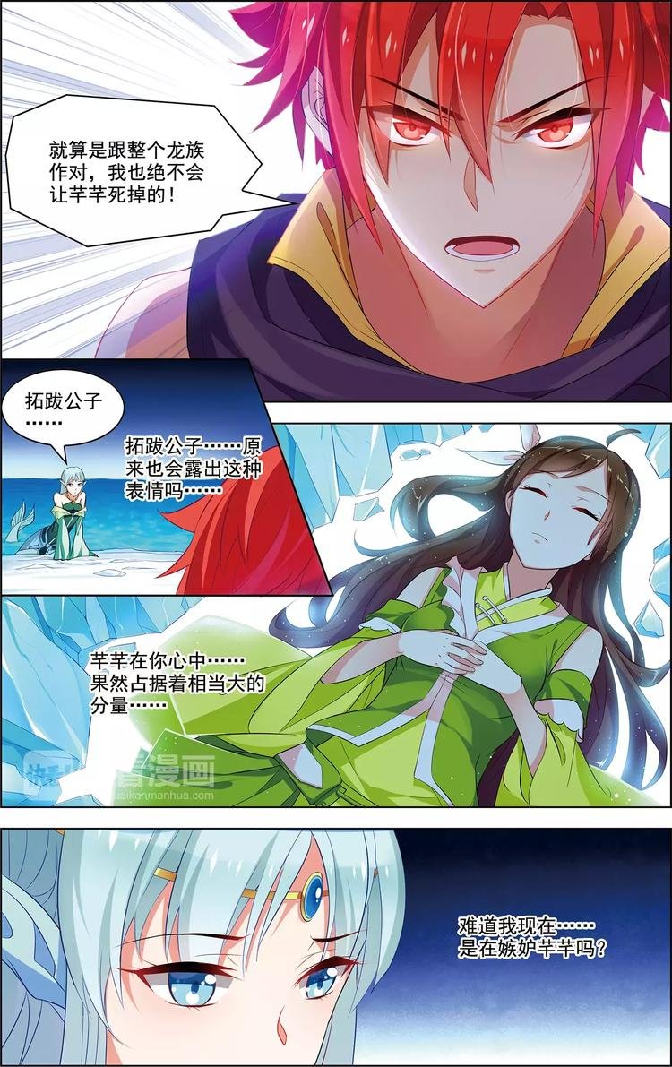 第37话 东海龙神