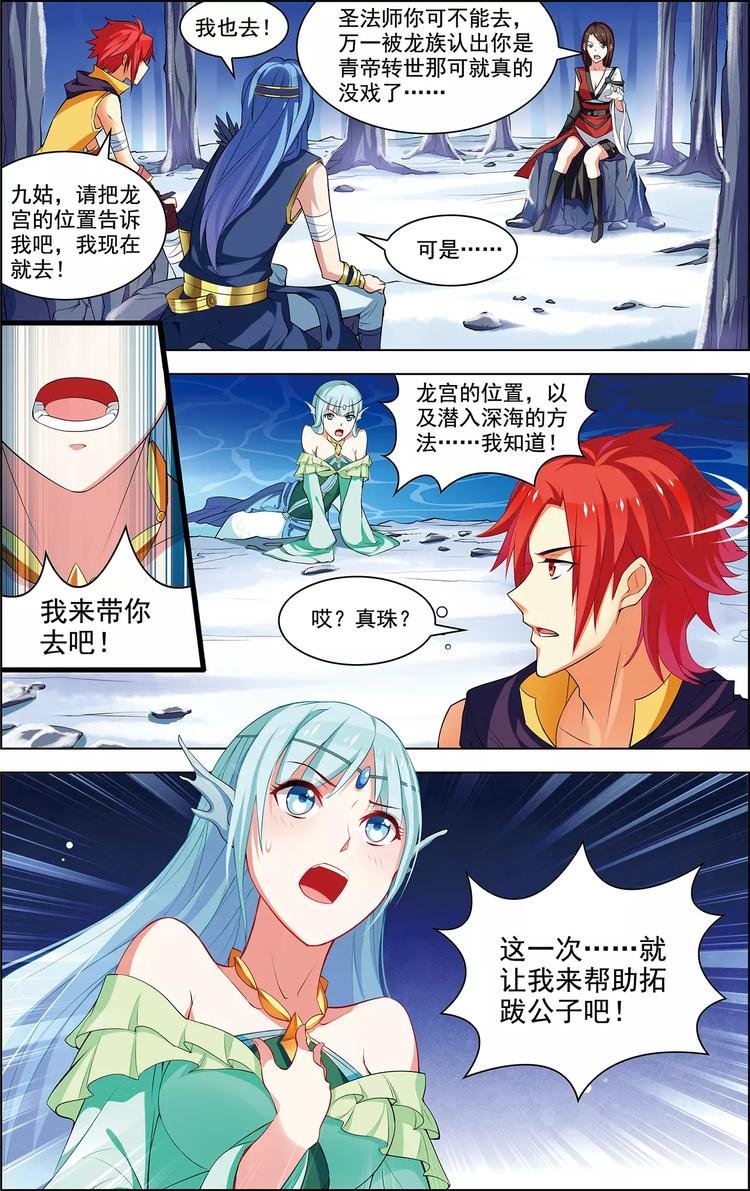 第37话 东海龙神