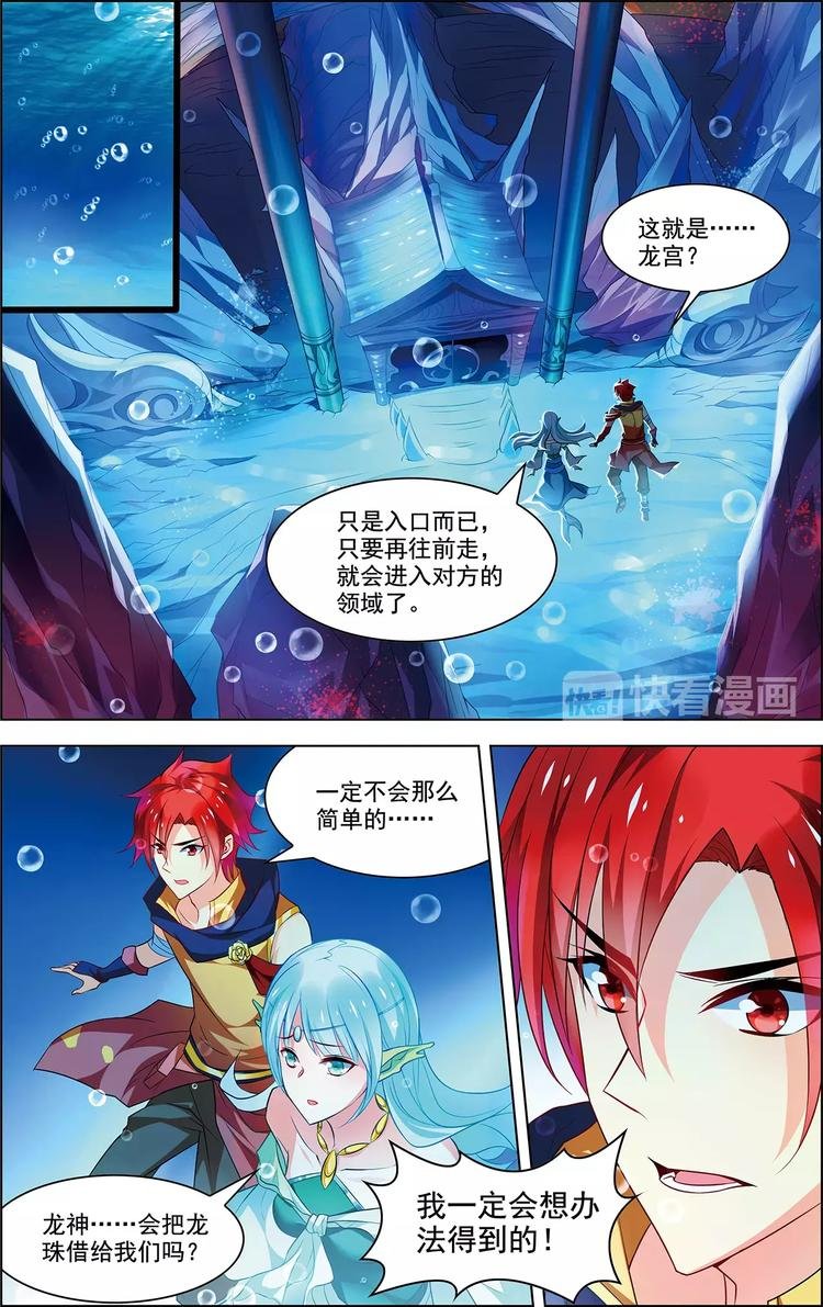 第37话 东海龙神