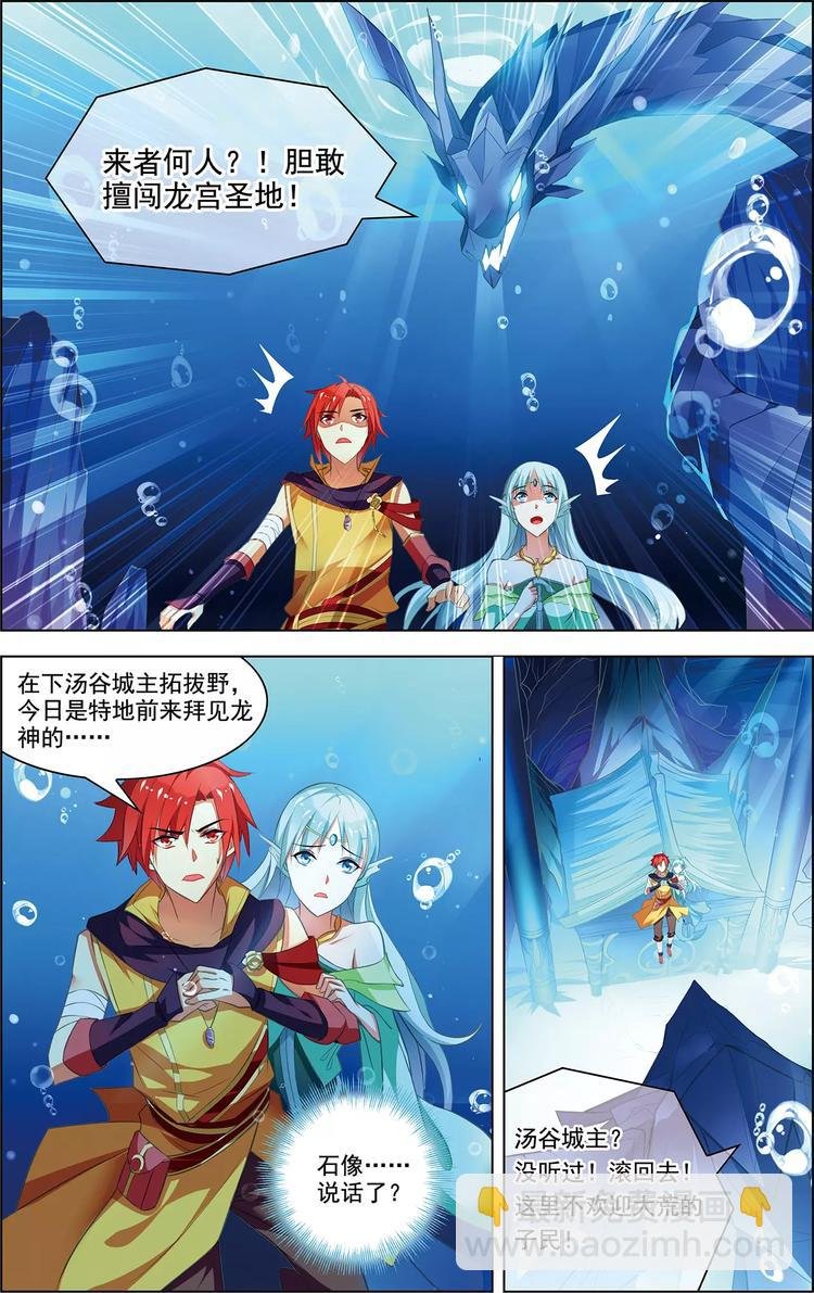 第37话 东海龙神