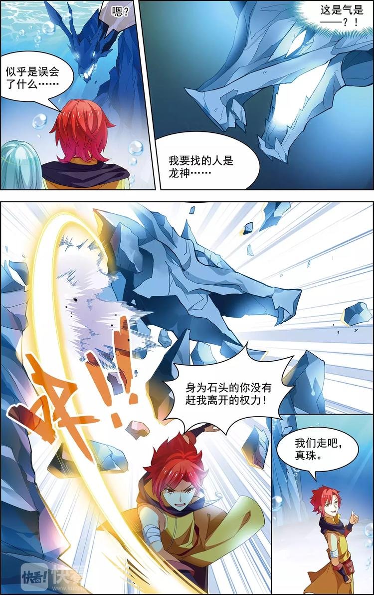 第37话 东海龙神