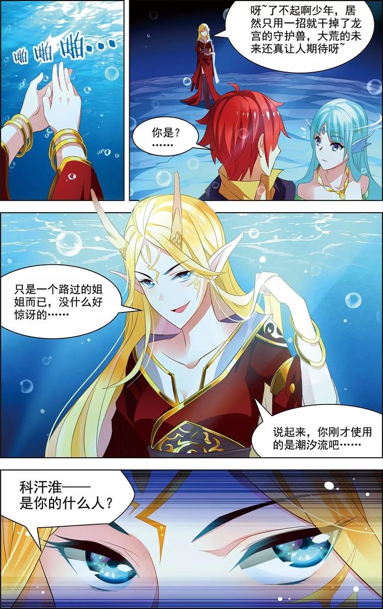 第37话 东海龙神