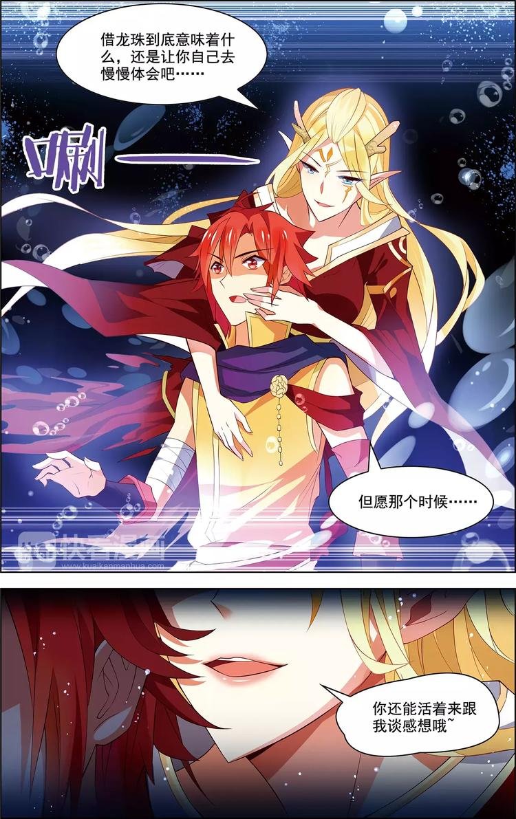 第37话 东海龙神