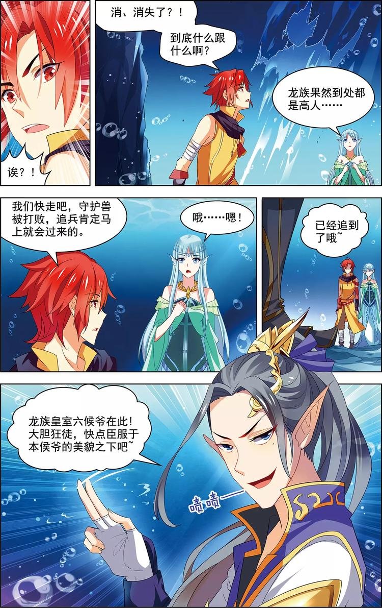 第37话 东海龙神