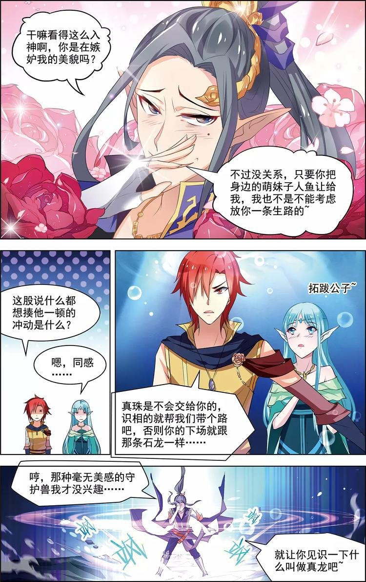 第37话 东海龙神