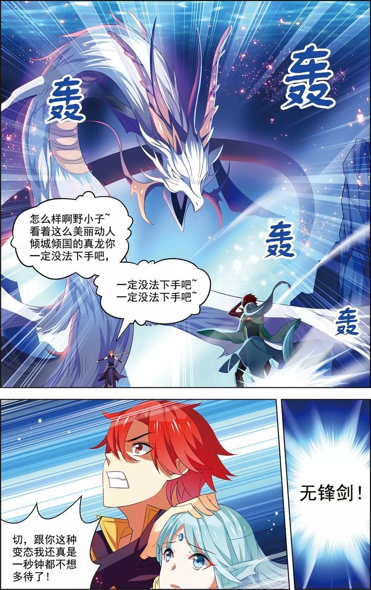 第37话 东海龙神