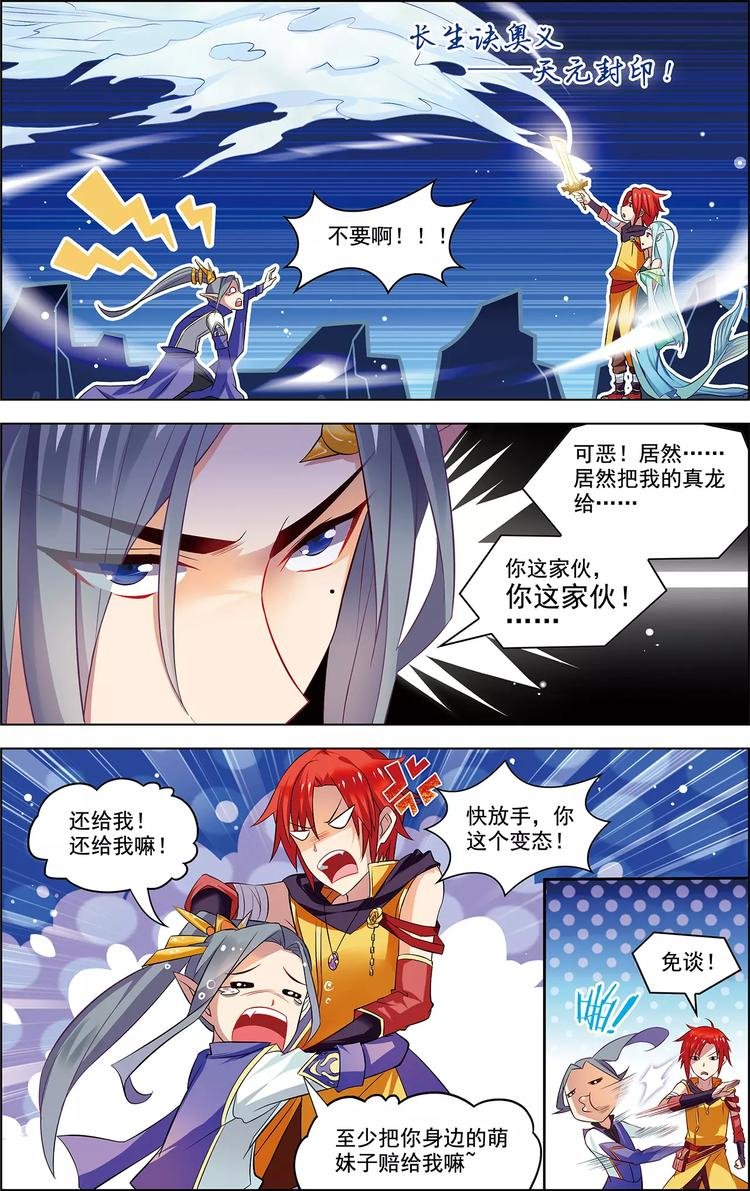 第37话 东海龙神