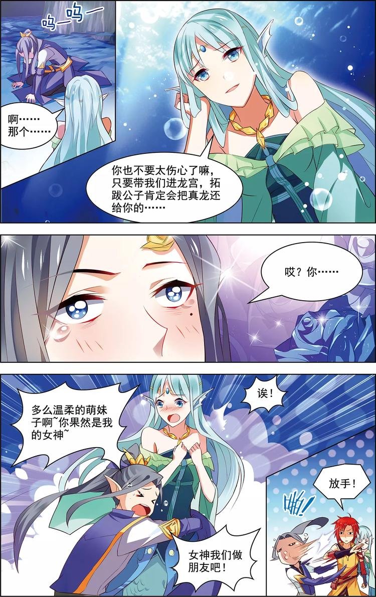 第37话 东海龙神
