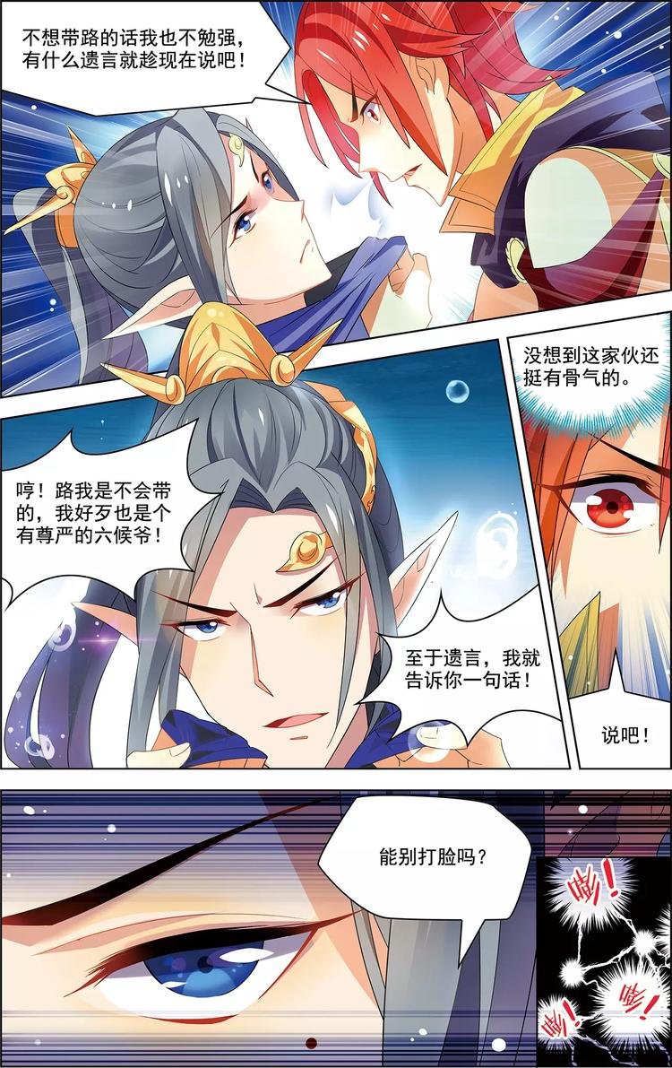 第37话 东海龙神