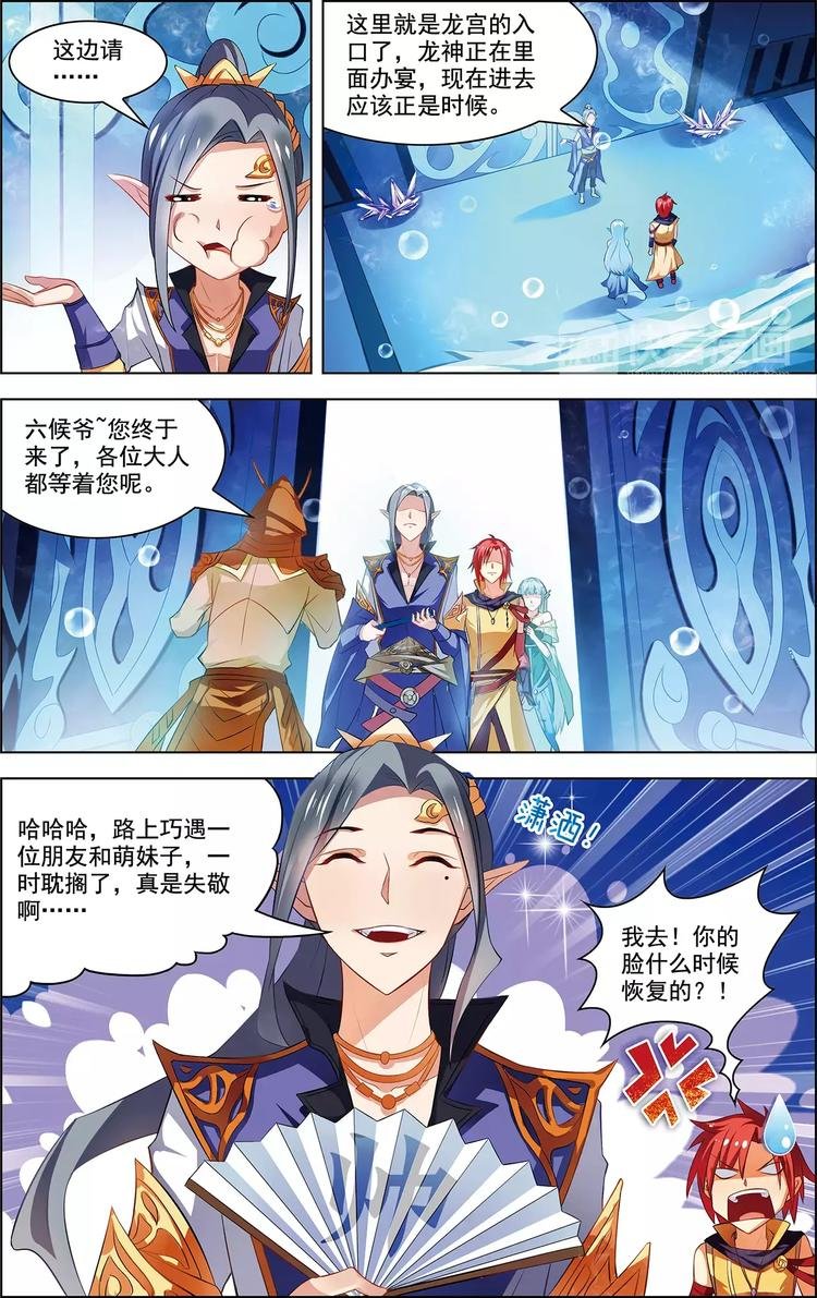 第37话 东海龙神