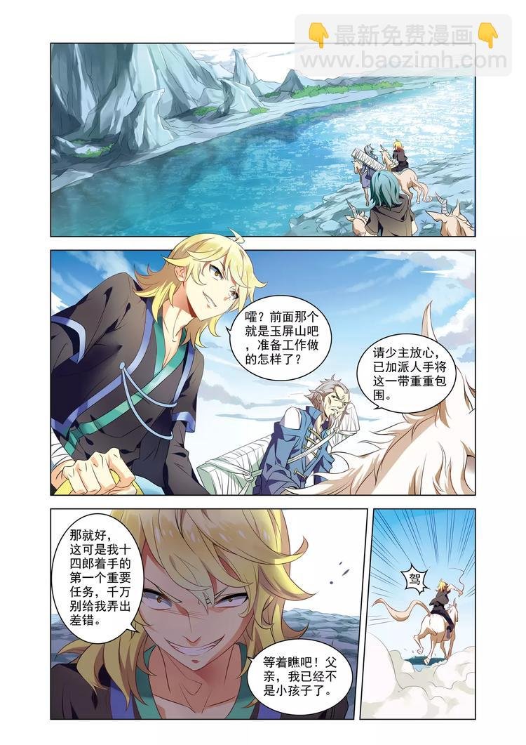 第4话 初遇仙子