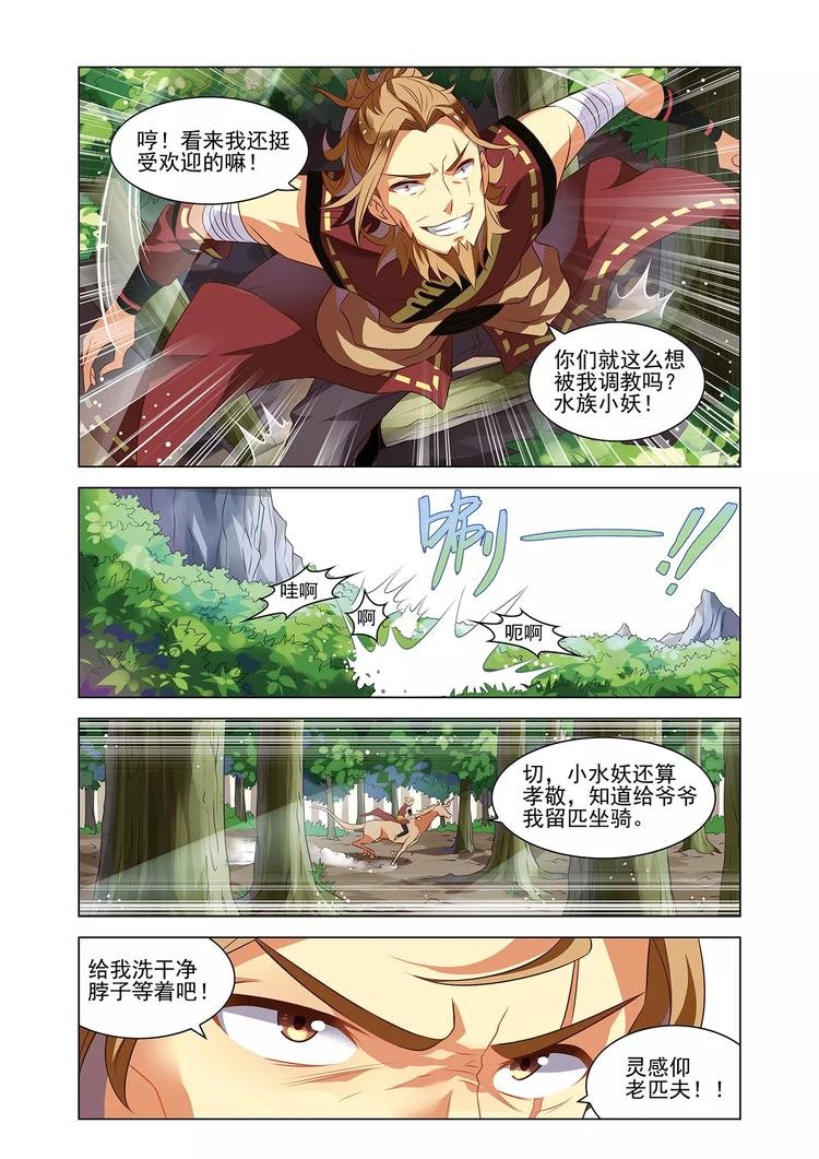 第4话 初遇仙子