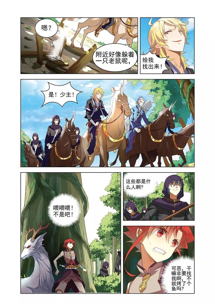 第4话 初遇仙子